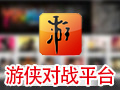 游侠对战平台 6.24