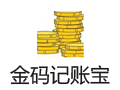 金码记账宝 10.85