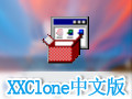 XXClone系統移植軟件 2.08.8