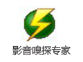 影音嗅探专家 2016.08