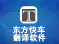 东方快车 6.2