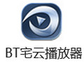 BT宅云播放器 5.0.4