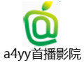 a4yy首播影院 电脑版