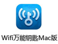 Wifi万能钥匙 For Mac 1.1.0