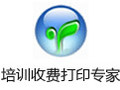 培训收费打印专家 2.2.5