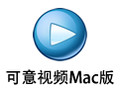 可意视频 For Mac 1.6