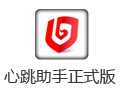 心跳助手 1.1.16