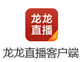 龙龙直播 5.61