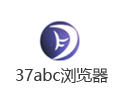 37abc浏览器 2.0.6