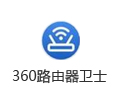 360路由器卫士 2.1.0