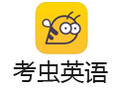 考虫英语 电脑版