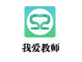 我爱教师 2.2.3