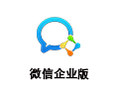 微信企业版 For Mac 2.4