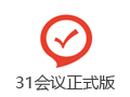 31会议 6.4.4