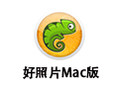 好照片 For Mac 1.4.1