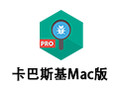 卡巴斯基 For Mac 15.0.2