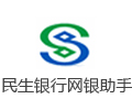 民生银行网银助手 3.2.12