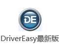 DriverEasy(驱动易) 5.6.2