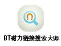 BT磁力链接搜索大师 For Mac 2.0