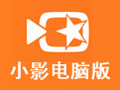小影 电脑版