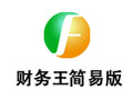 财务王简易版 4.8