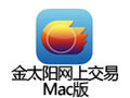 金太阳网上交易 for Mac 1.2