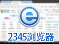 2345王牌浏览器 9.8.0