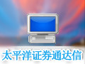 太平洋证券通达信 6.55