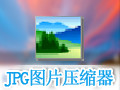 JPG图片压缩器 2.0