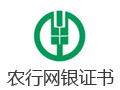 农行网银证书 2.3.7