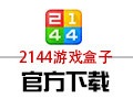 2144游戏盒子 4.1.8