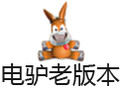 电驴老版本 1.1.15