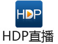 HDP直播电脑版