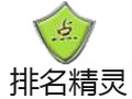 排名精灵 6.3.0