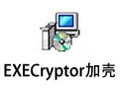 EXECryptor加壳 2.26