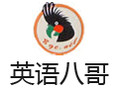 英语八哥 12.0