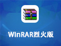 WinRAR烈火版 3.90 Final
