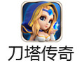 刀塔传奇电脑版