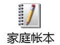 家庭帐本 3.5.8