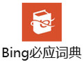 Bing必应词典 3.5.4