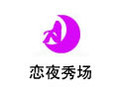 恋夜秀场直播间 1.0
