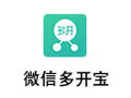 微信多开宝 破解版