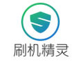 刷机精灵 5.0