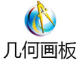 几何画板 For Mac 5.07