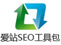 爱站SEO工具包 1.11.17