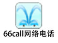 66call网络电话 3.0.1