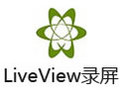 LiveView录屏 3.5.6