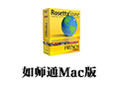 如师通 For Mac 4.5.5