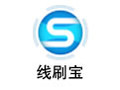 线刷宝 2.1.2