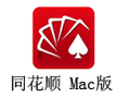同花顺 For Mac 1.2.3